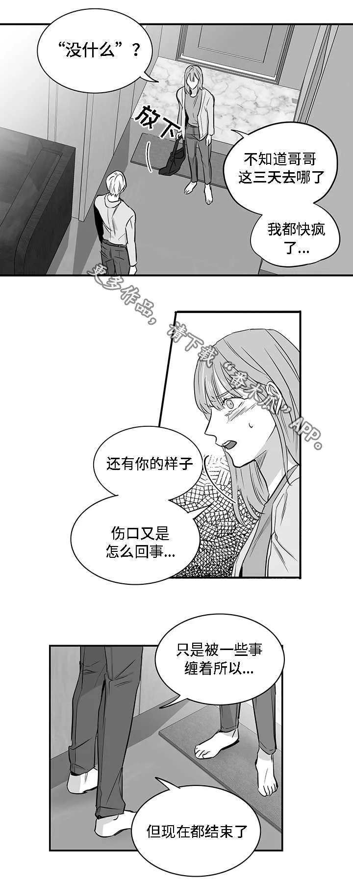 同命相怜漫画漫画,第26章：结束7图