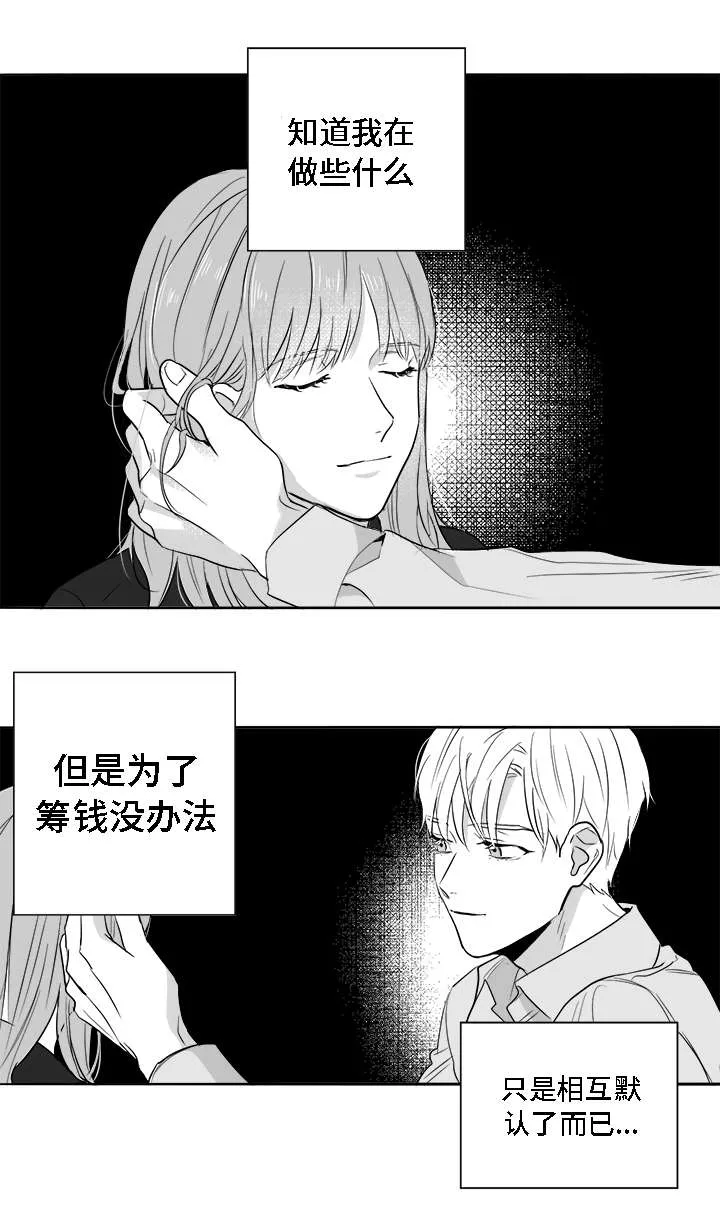 同命相怜漫画漫画,第3章：物品6图