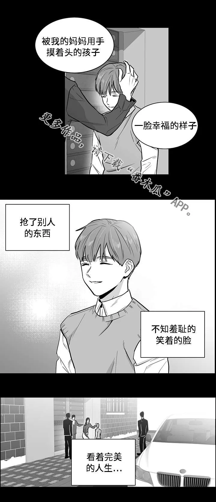 同命相连下一句怎么说漫画,第18章：废物6图