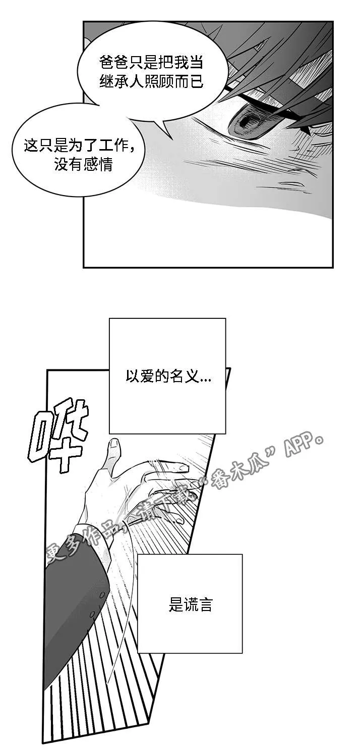 两个人同一条命的漫画漫画,第24章：摊牌6图