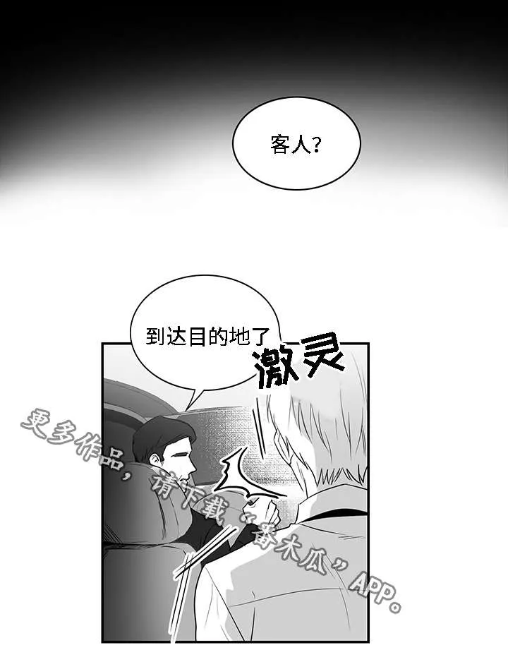 同命相连小说漫画,第7章：泥潭3图