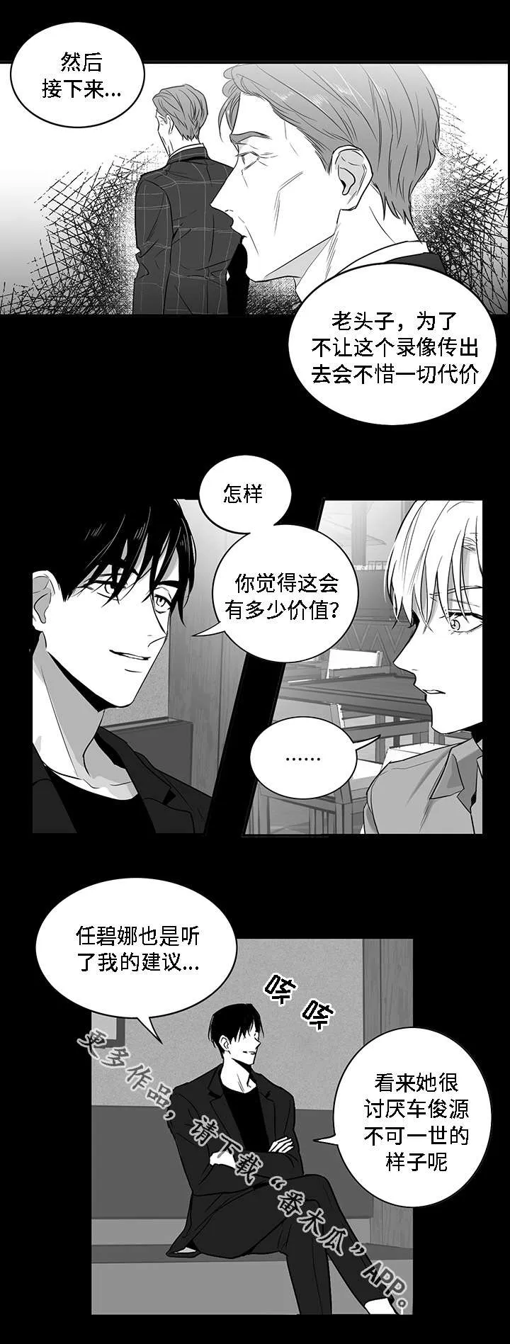 同命相怜漫画漫画,第6章：提议17图
