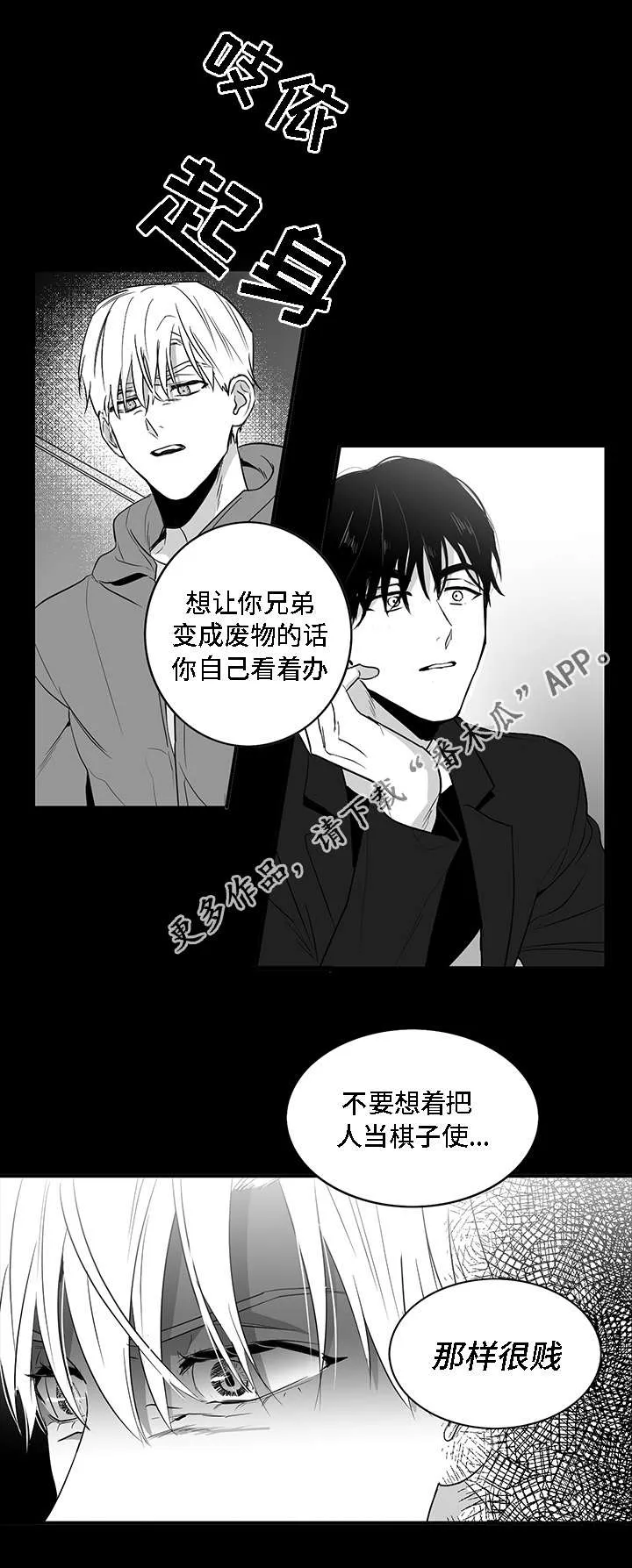 同命相连小说漫画,第7章：泥潭2图