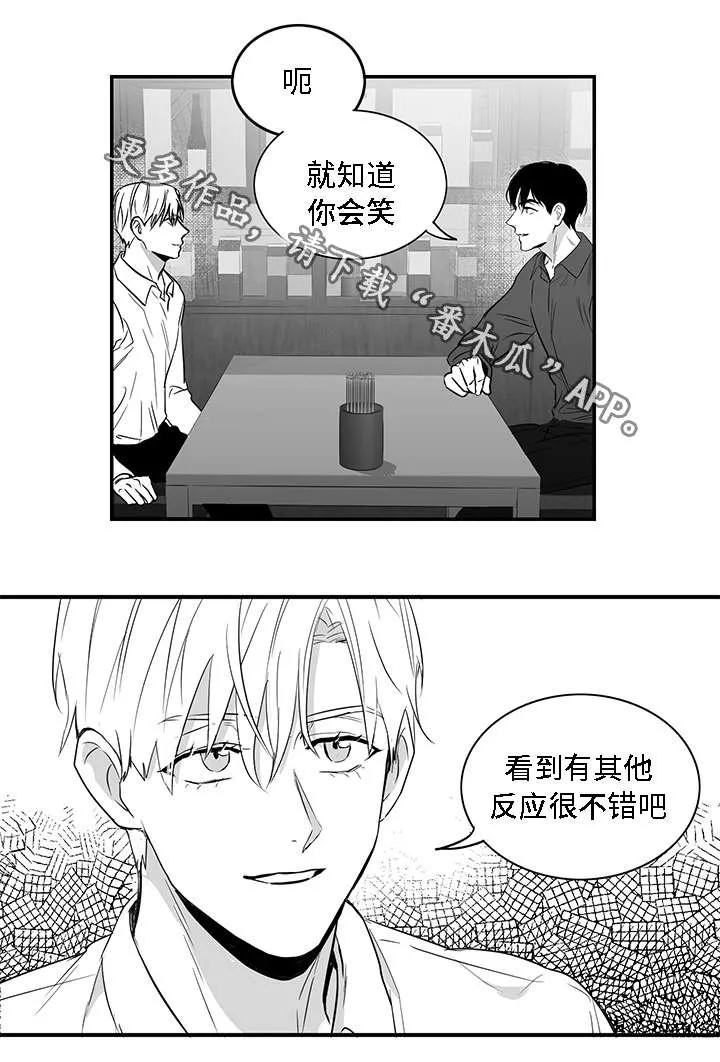 两个人同一条命的漫画漫画,第8章：好奇6图