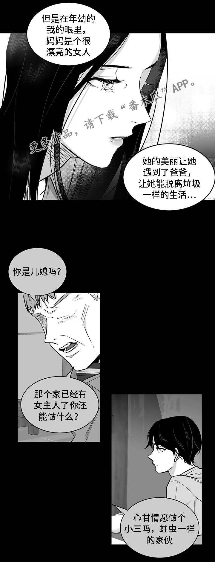同命相怜漫画漫画,第17章：秘闻11图