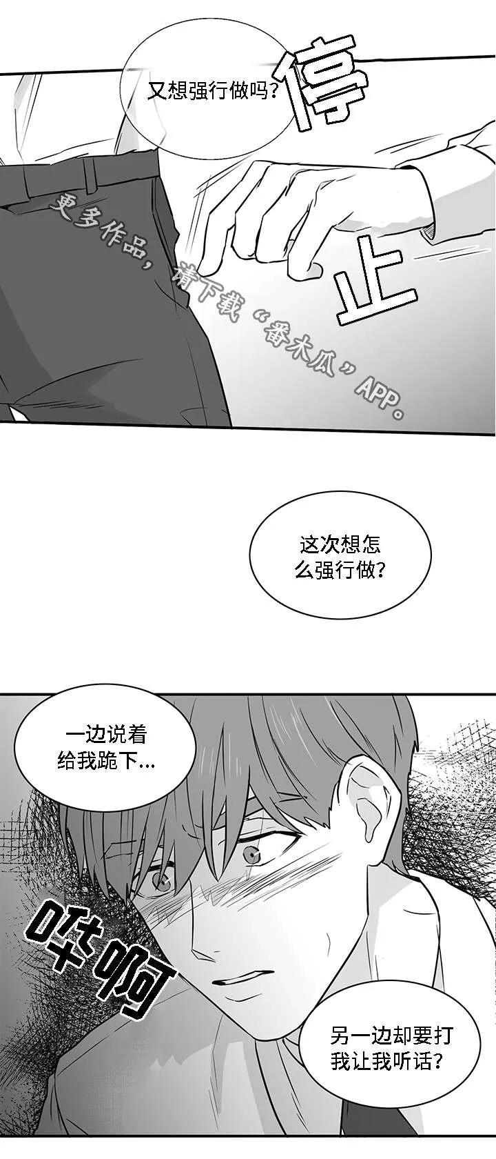 同命相连小说漫画,第13章：求你12图