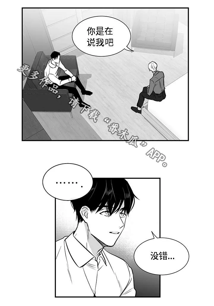 同命相怜漫画漫画,第20章：伤口5图