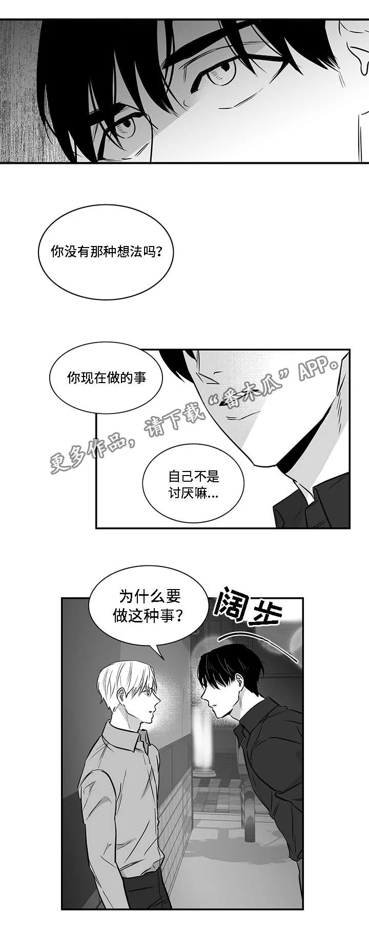 同命相怜漫画漫画,第14章：折磨8图