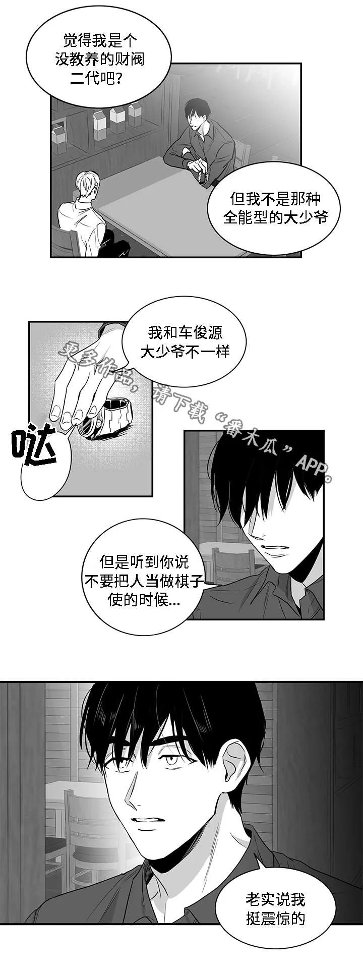 两个人同一条命的漫画漫画,第8章：好奇1图