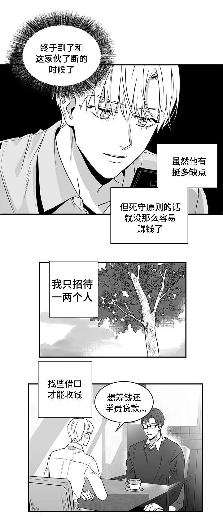 同命相连小说漫画,第1章：手段2图