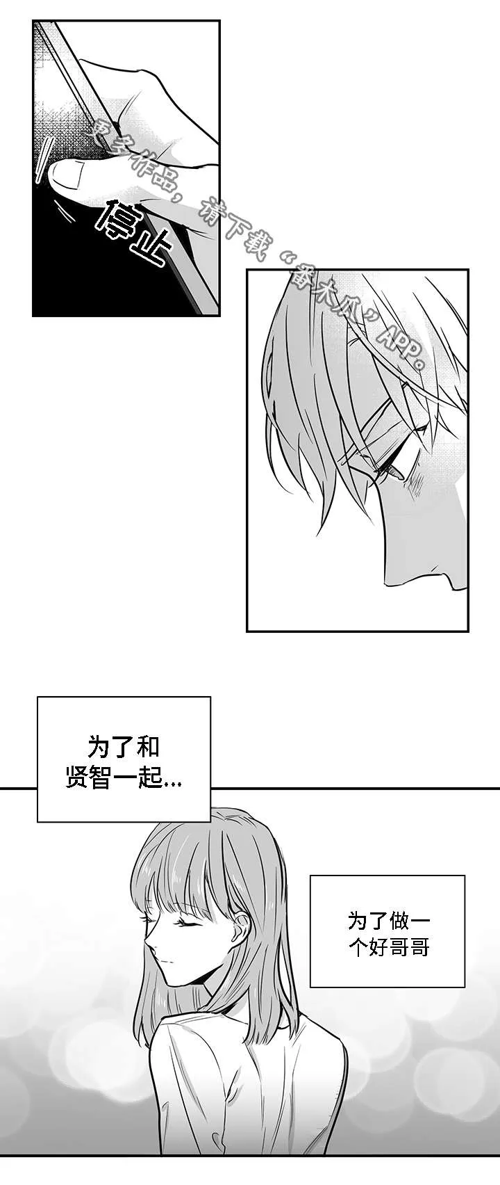 同命相怜漫画漫画,第16章：奇怪7图
