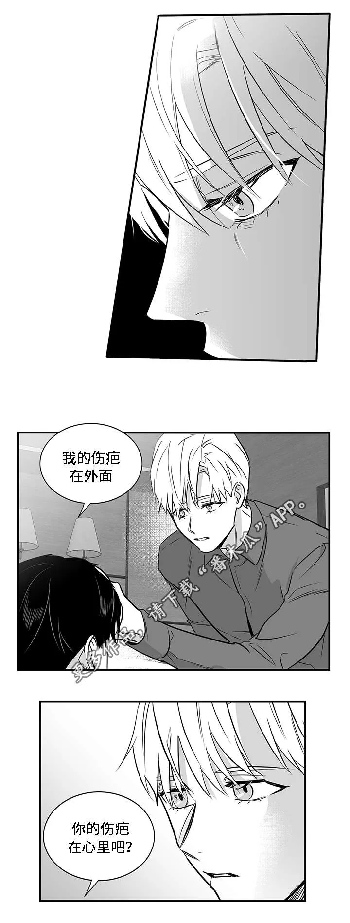 同命相怜漫画漫画,第20章：伤口14图