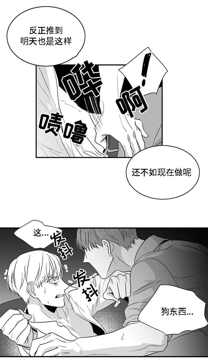 同命相怜漫画漫画,第5章：愤怒13图