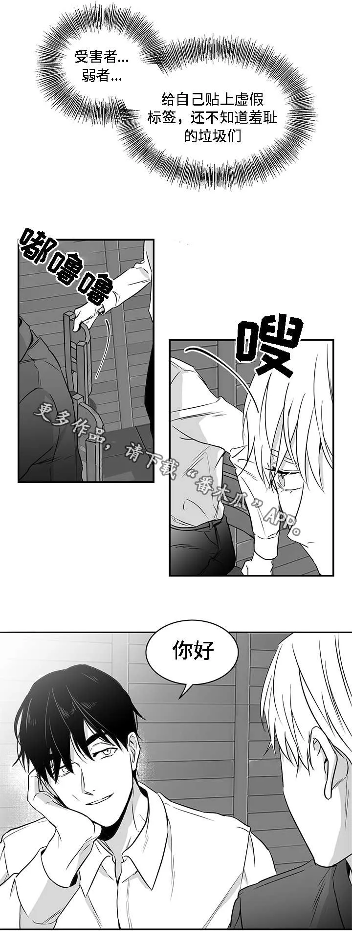 同命相怜漫画漫画,第11章：弱者5图