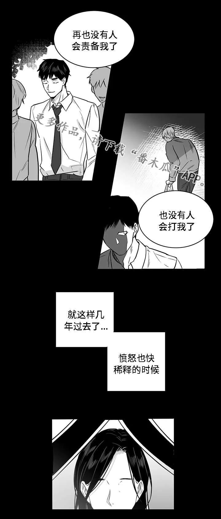 同命相连下一句怎么说漫画,第18章：废物11图