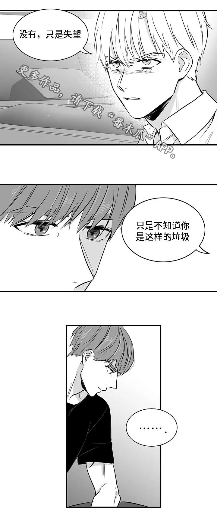 同命相怜漫画漫画,第23章：道歉14图