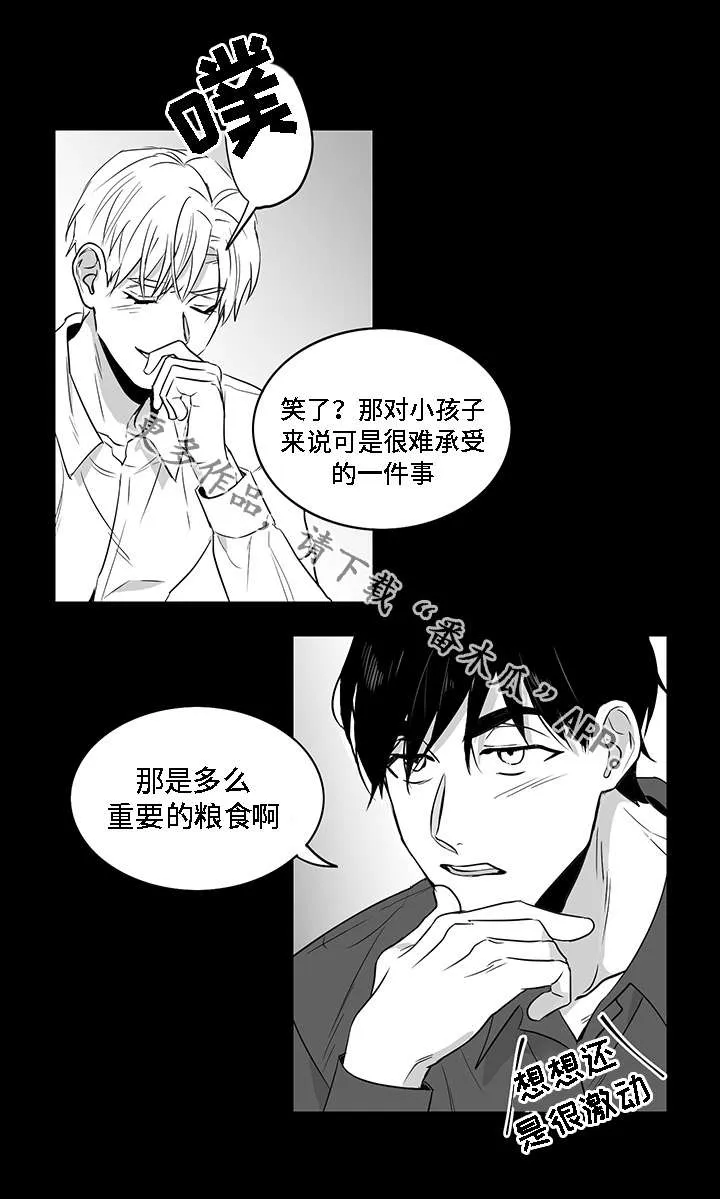 同命相怜漫画漫画,第9章：有钱6图