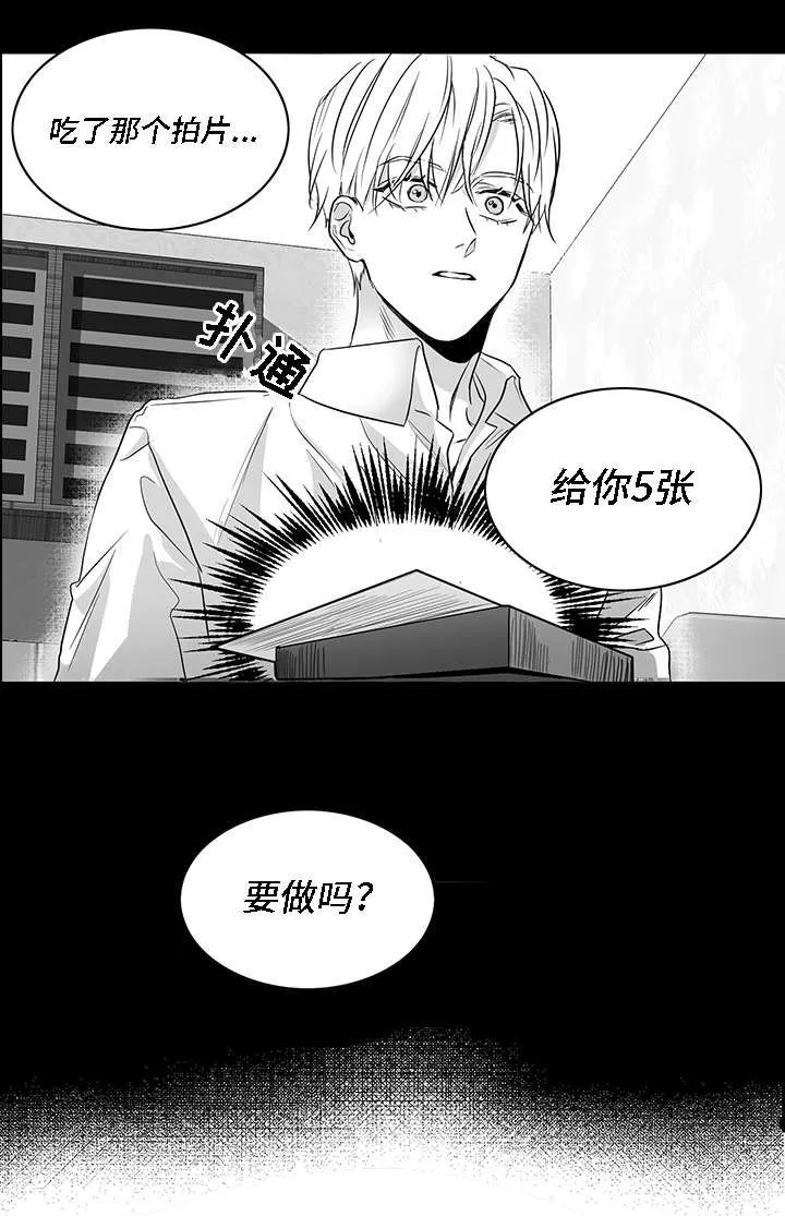 同命相连小说漫画,第1章：手段15图