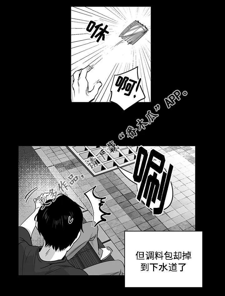 同命相怜漫画漫画,第9章：有钱5图