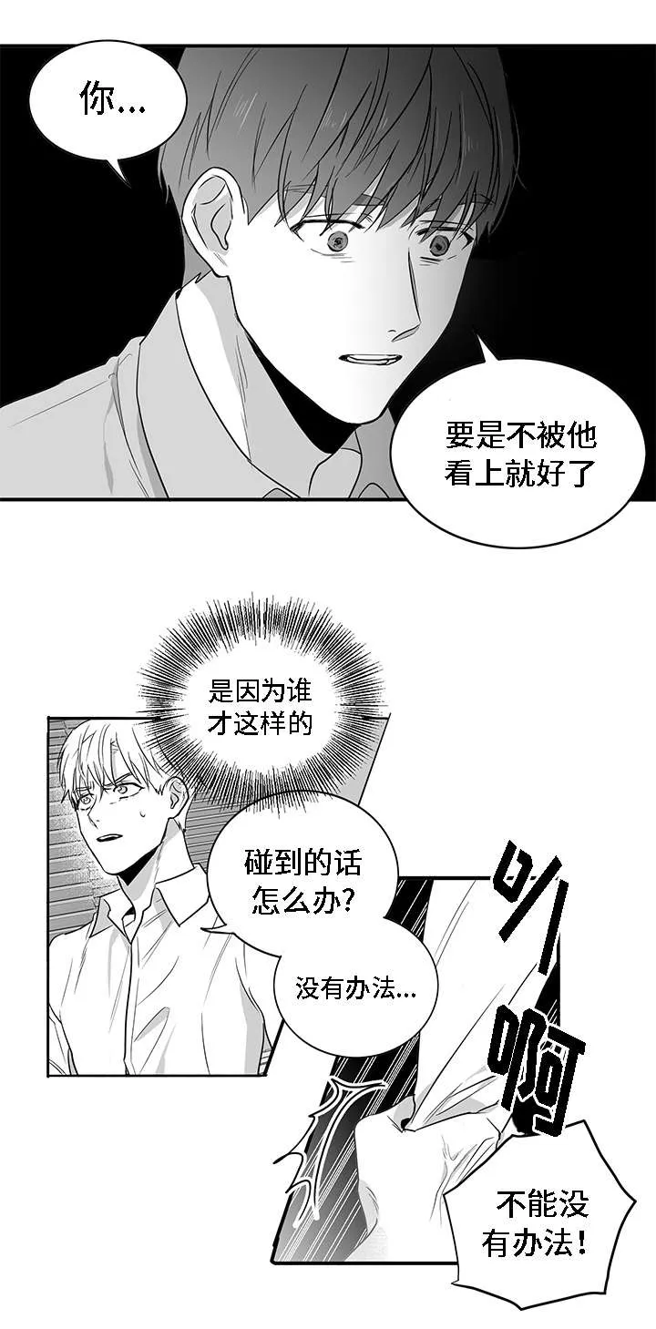 同命相怜漫画漫画,第5章：愤怒5图