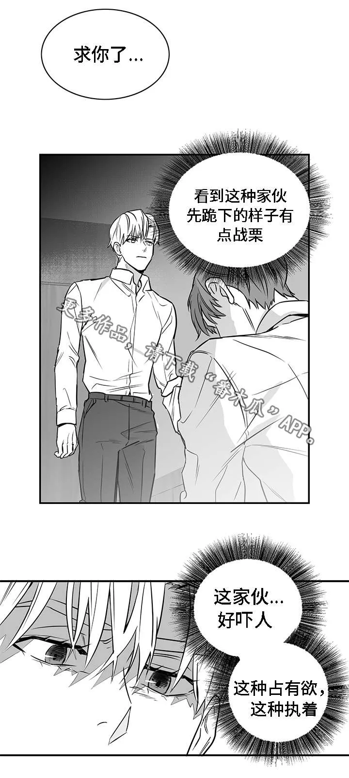 同命相连小说漫画,第13章：求你8图