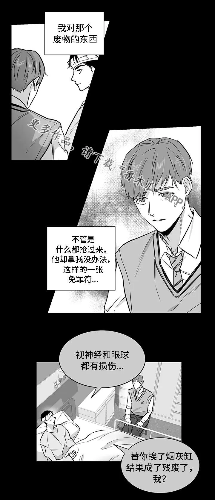 同命相怜漫画漫画,第19章：计划12图