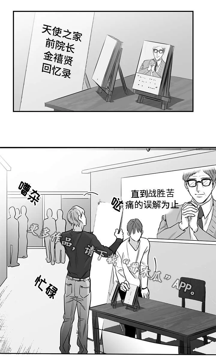 同命相怜漫画漫画,第10章：可笑10图