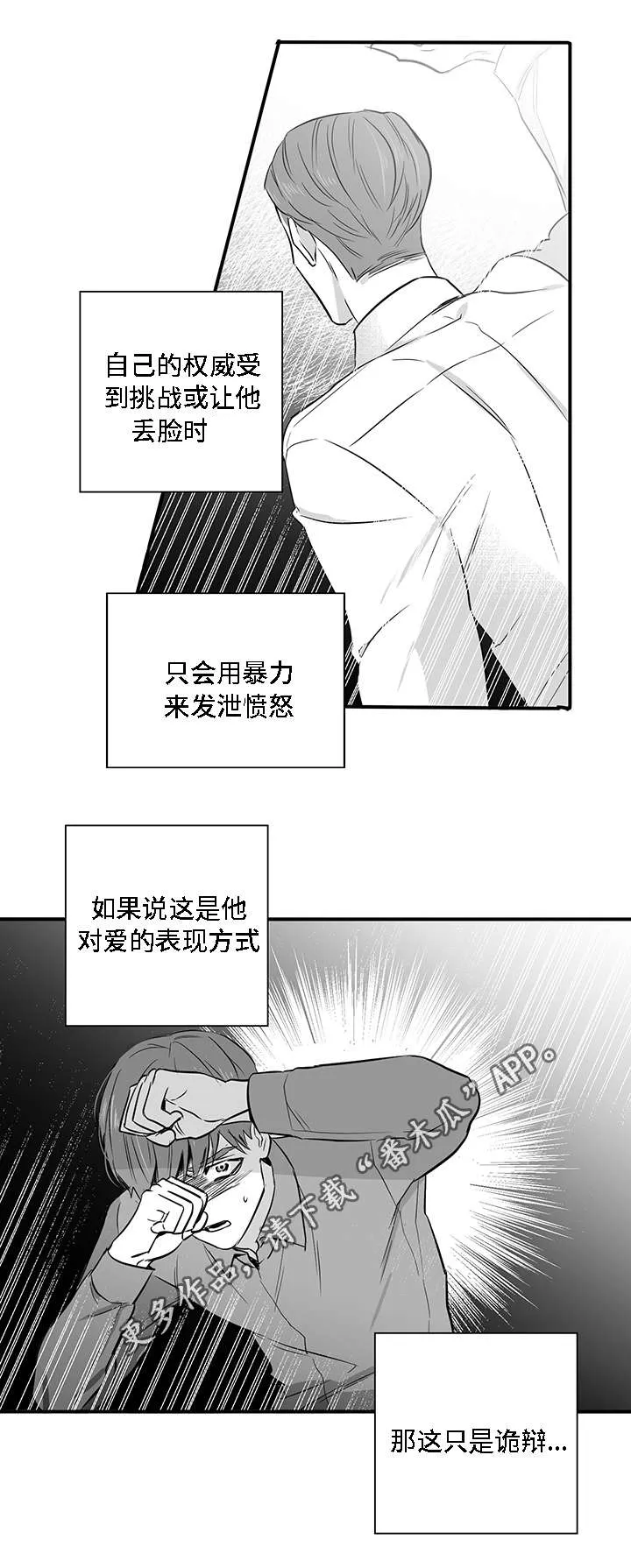 两个人同一条命的漫画漫画,第24章：摊牌7图