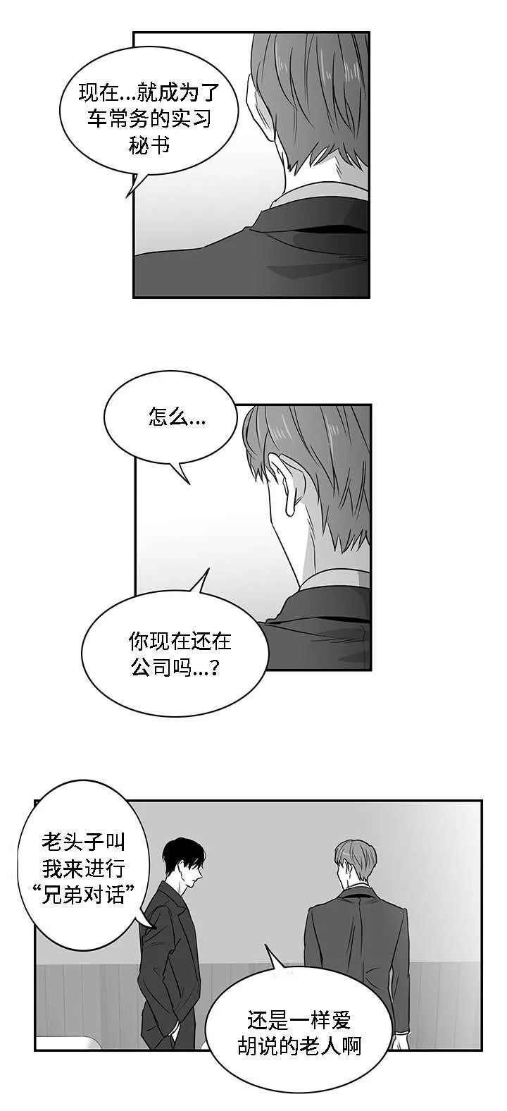 同命相怜漫画漫画,第4章：哥哥14图