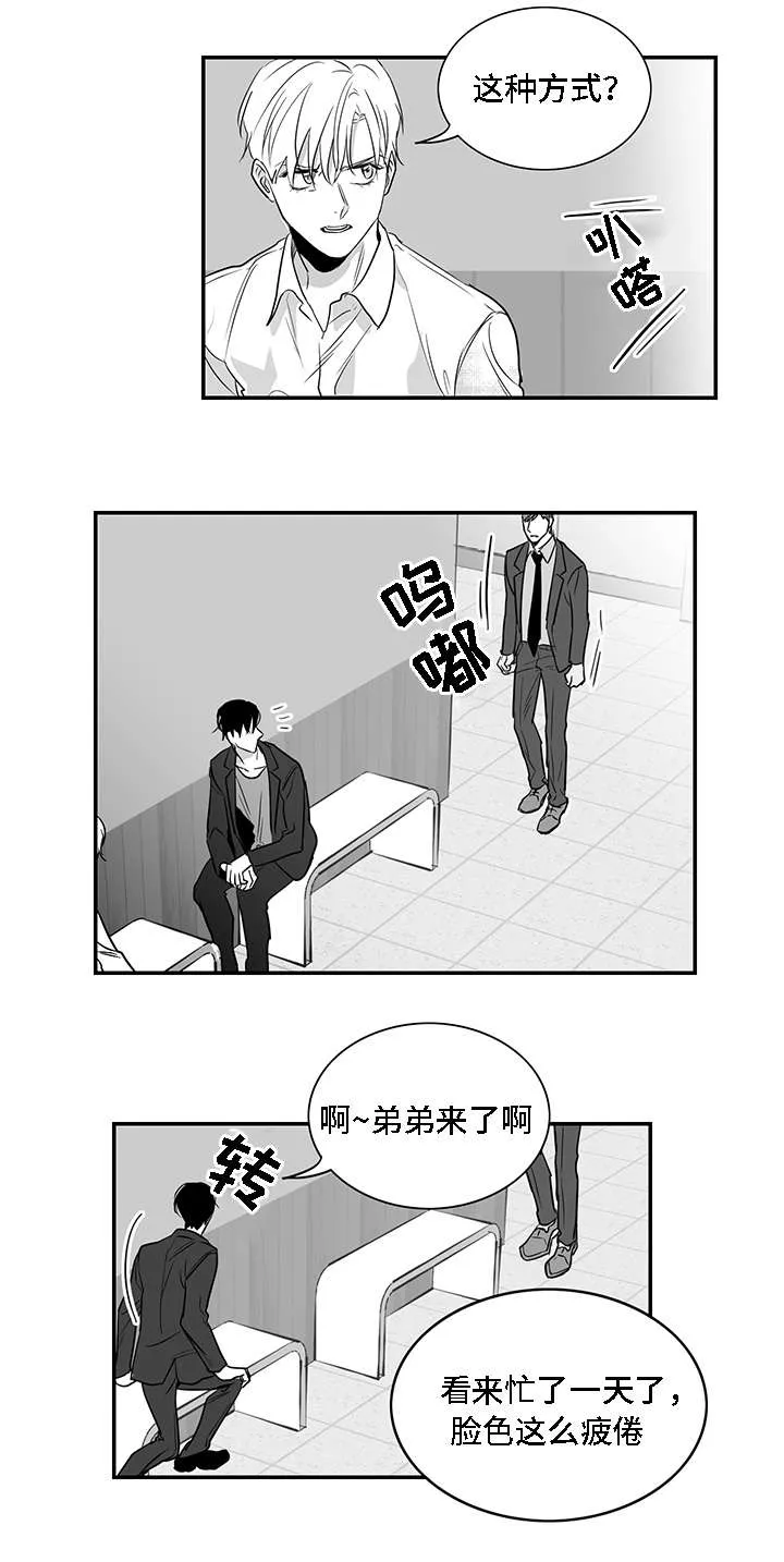 同命相怜漫画漫画,第4章：哥哥11图