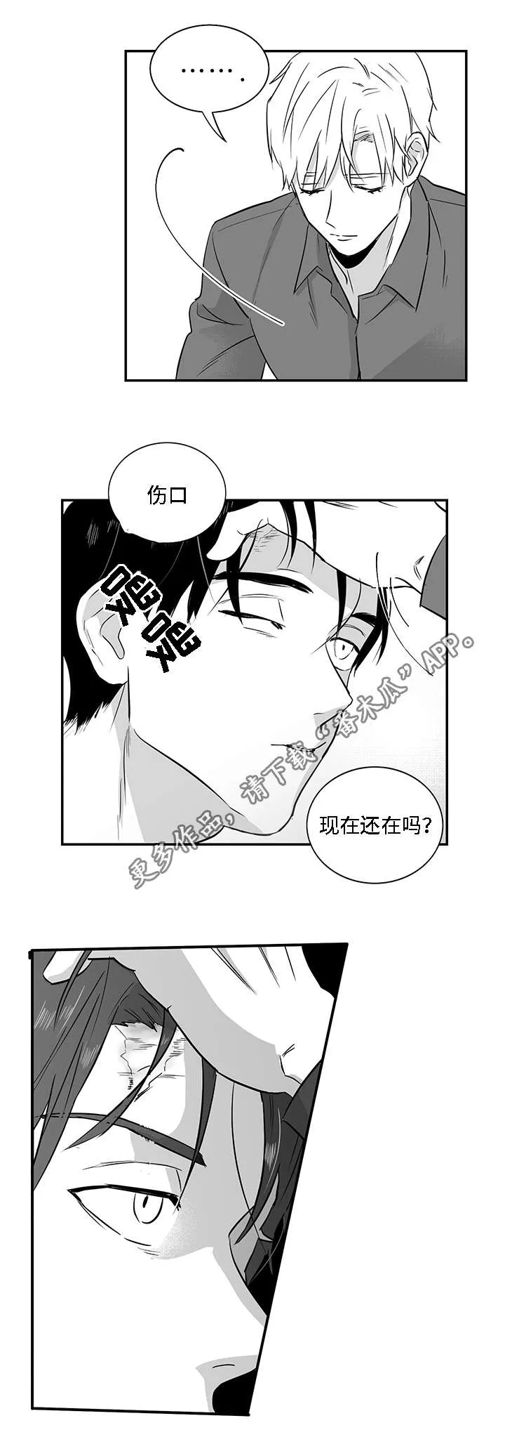 同命相怜漫画漫画,第20章：伤口13图
