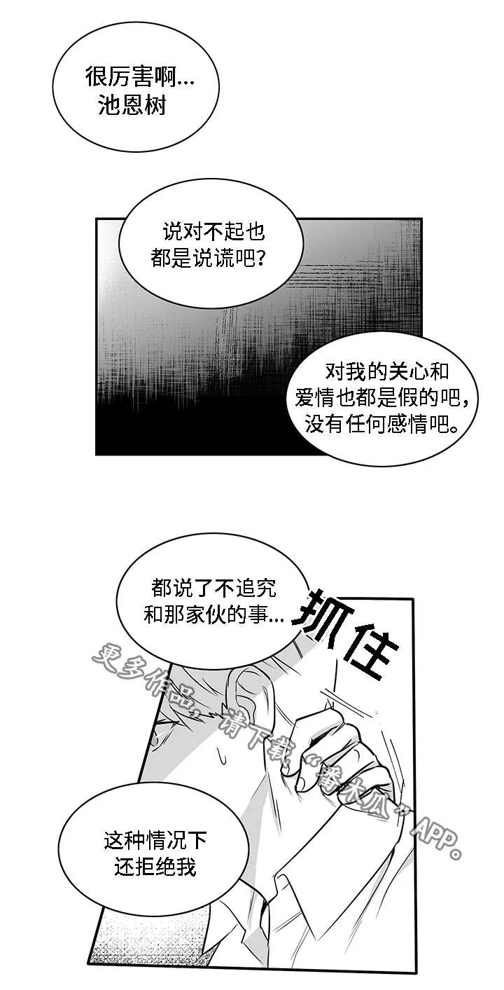 两个人同一条命的漫画漫画,第24章：摊牌2图