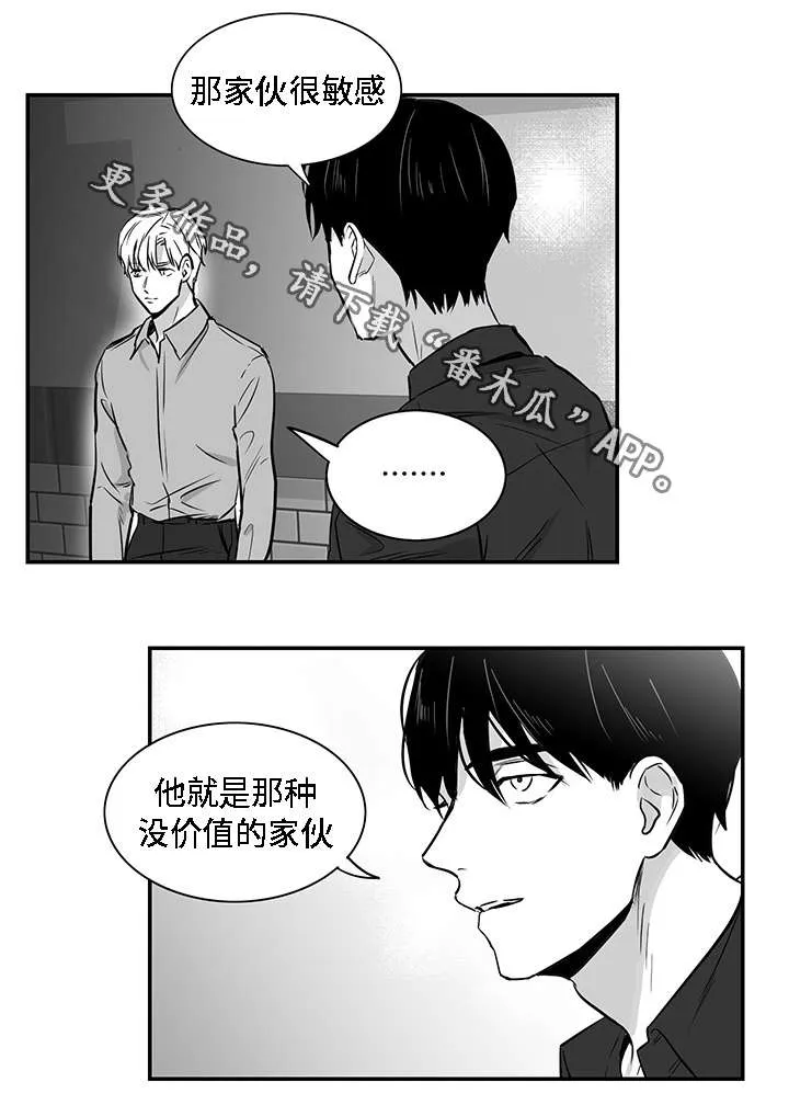 同命相怜漫画漫画,第14章：折磨6图