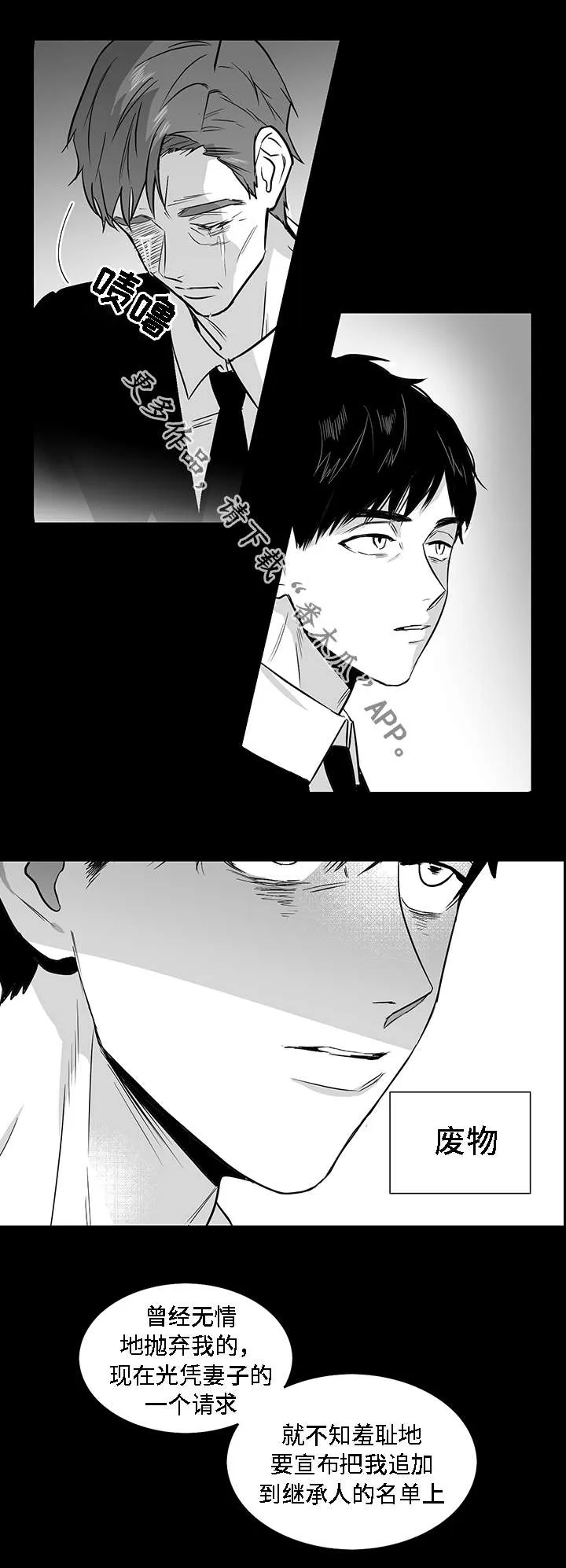 同命相连下一句怎么说漫画,第18章：废物14图