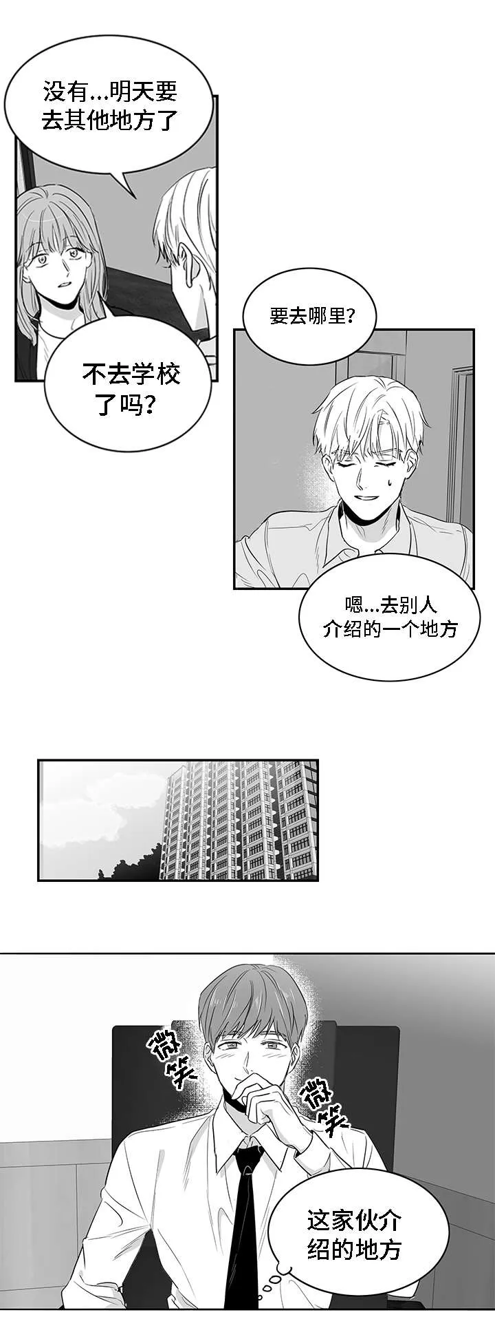 同命相怜漫画漫画,第3章：物品9图