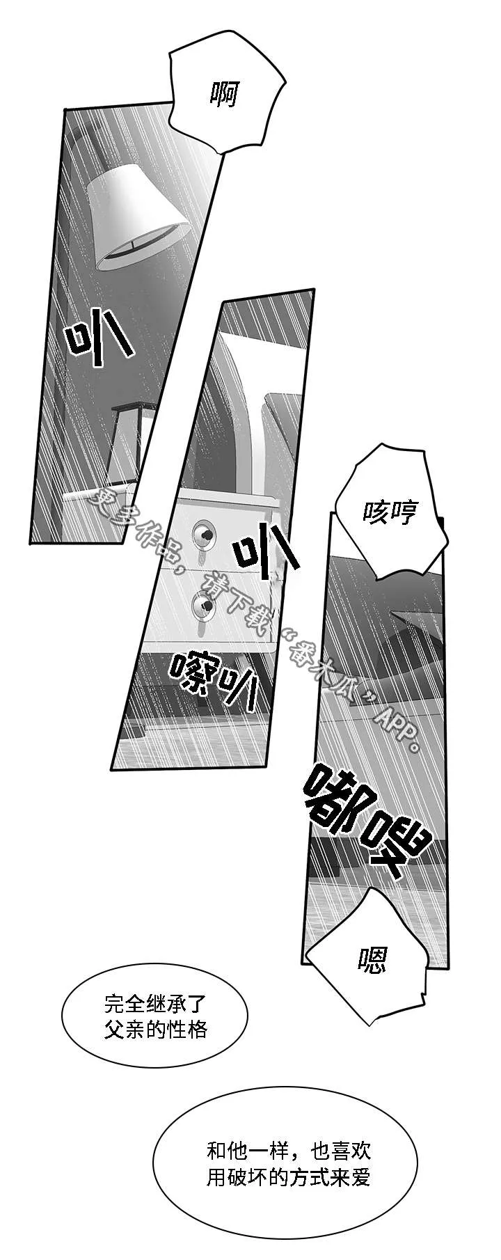 两个人同一条命的漫画漫画,第24章：摊牌15图