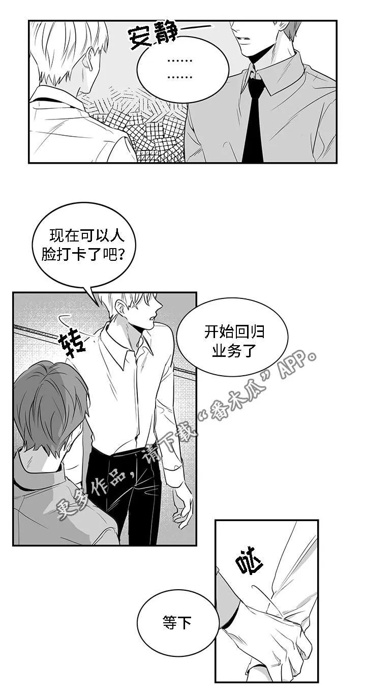 同命相连小说漫画,第7章：泥潭7图