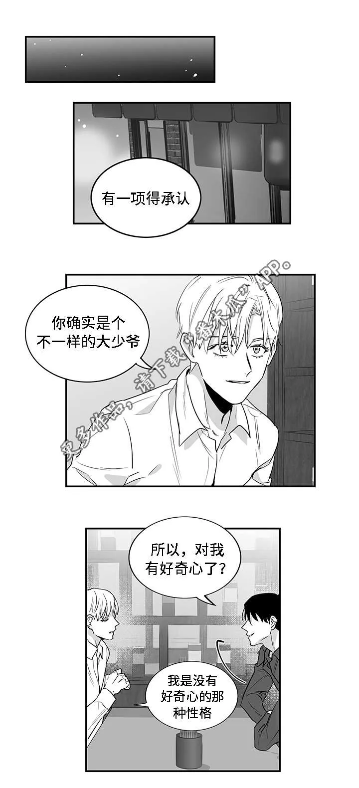 两个人同一条命的漫画漫画,第8章：好奇13图