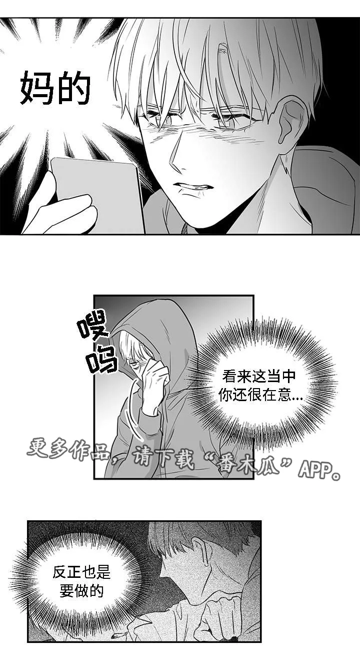 同命相怜漫画漫画,第6章：提议4图