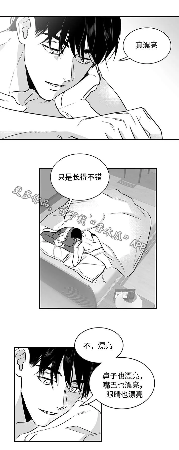 同命相怜在线阅读漫画,第21章：漂亮2图