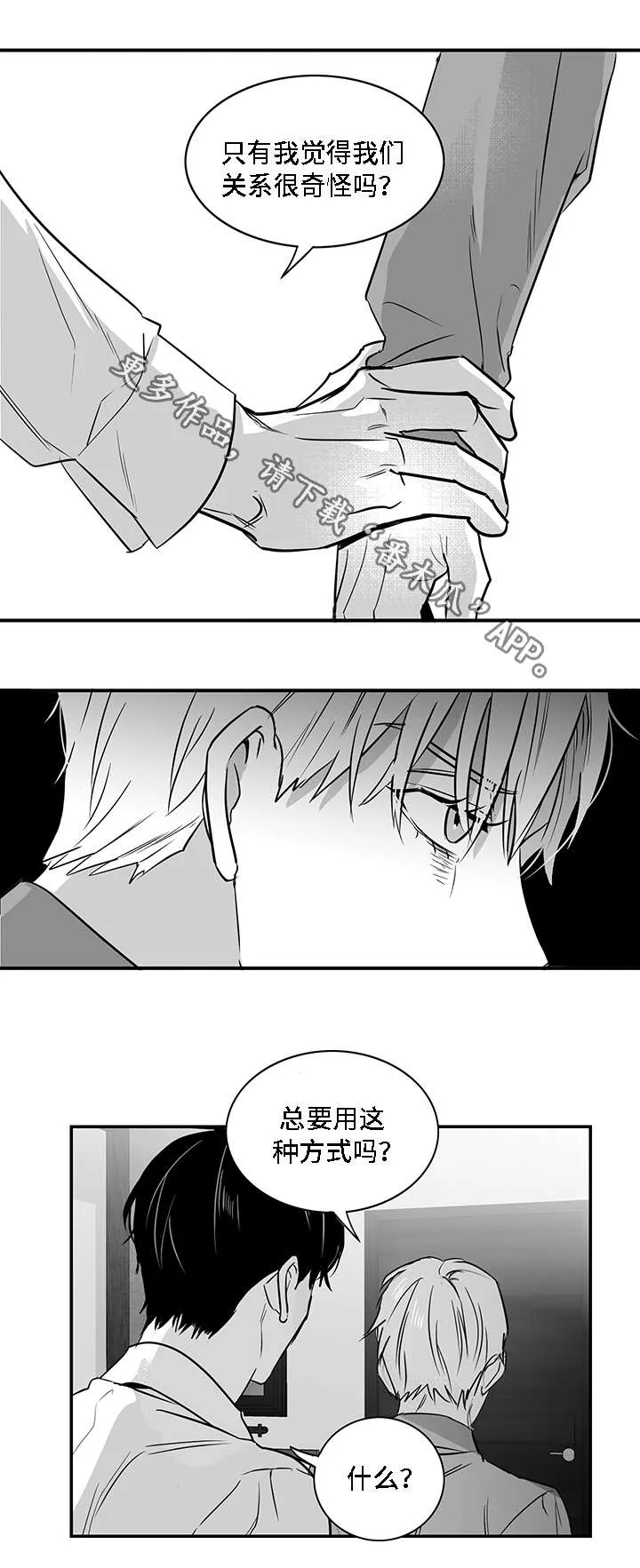 同命相怜漫画漫画,第16章：奇怪14图