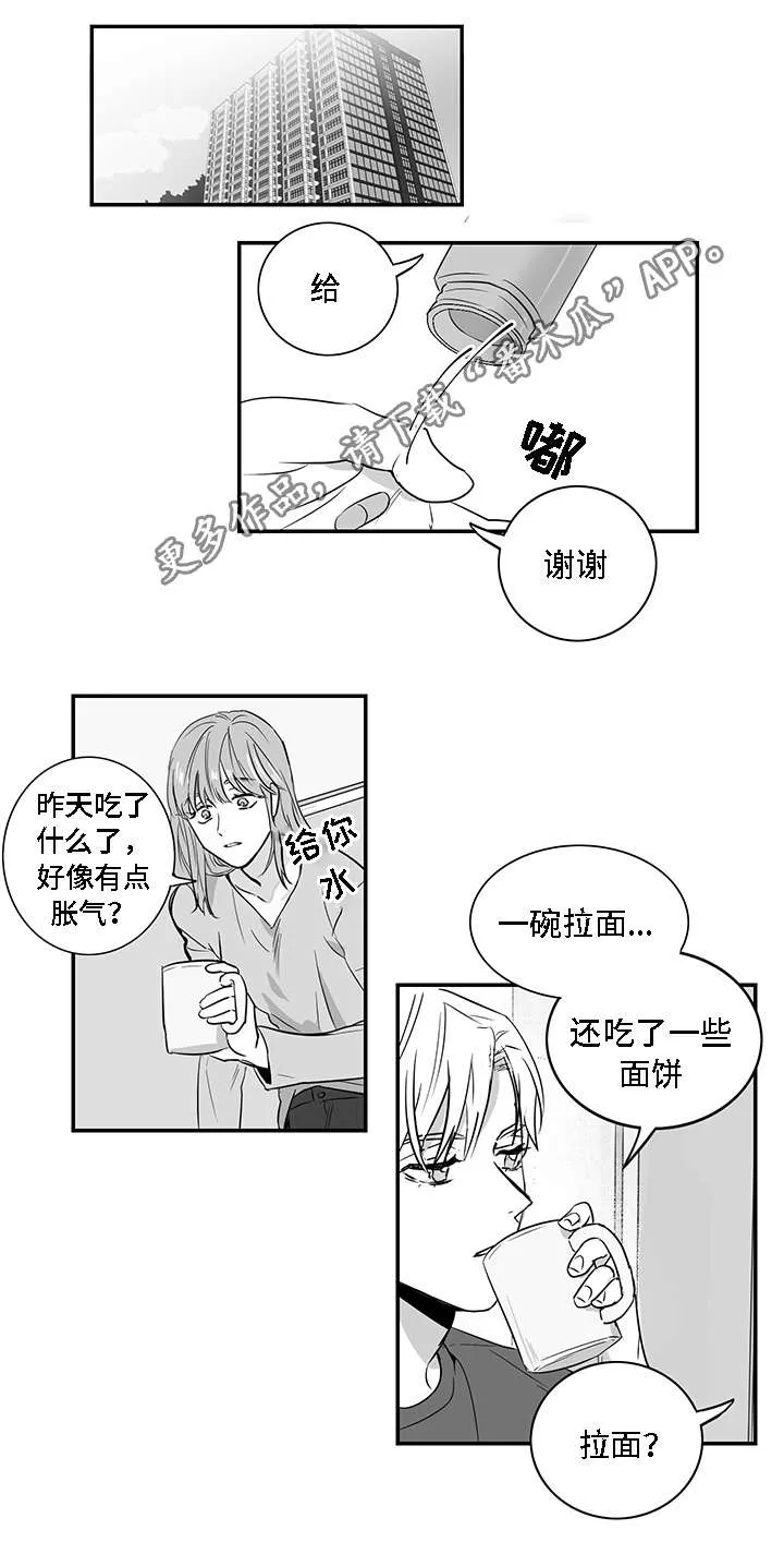 同命相怜漫画漫画,第9章：有钱1图