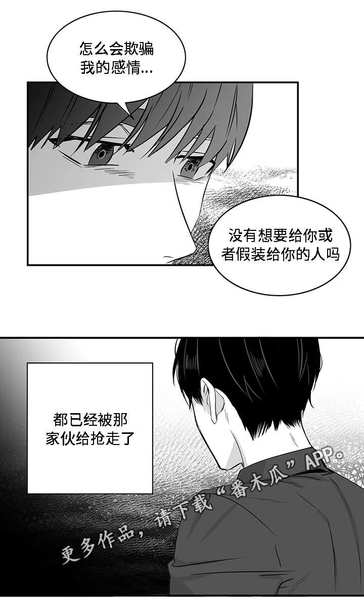两个人同一条命的漫画漫画,第24章：摊牌3图