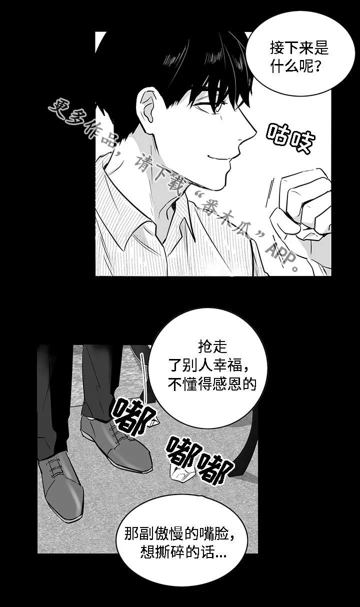 同命相怜漫画漫画,第20章：伤口3图