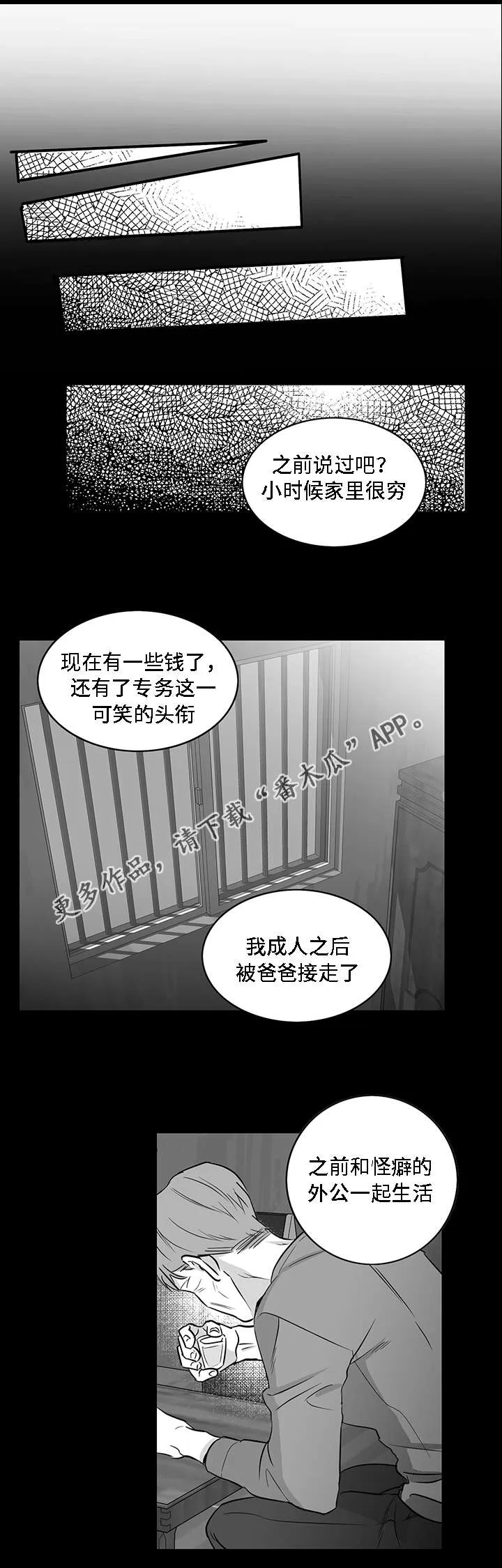 同命相怜漫画漫画,第17章：秘闻8图