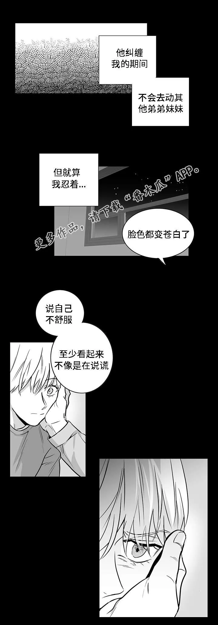 同命相怜漫画漫画,第15章：厌恶12图