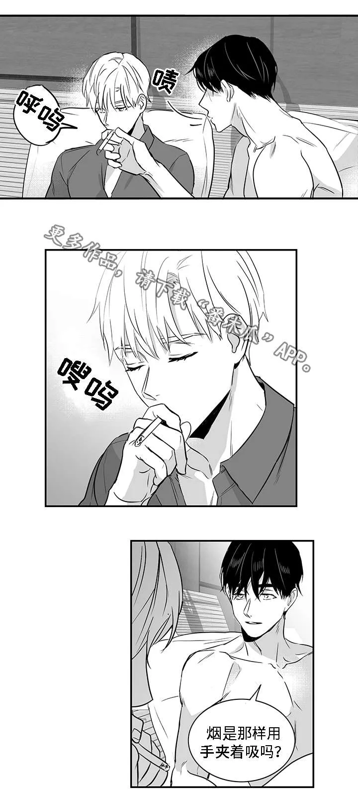 同命相怜漫画漫画,第22章：心动1图