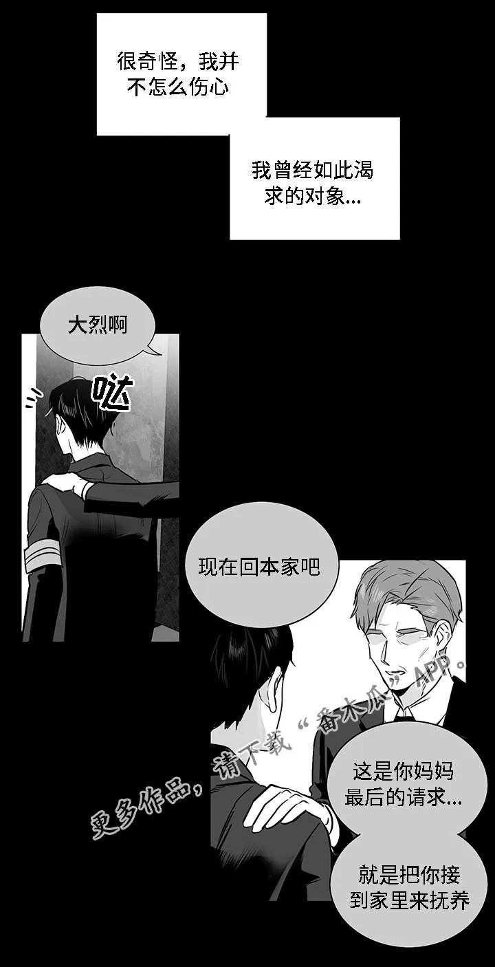 同命相连下一句怎么说漫画,第18章：废物13图