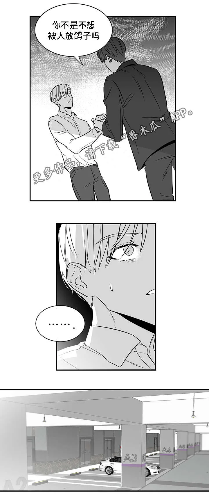 同命相怜漫画漫画,第23章：道歉6图
