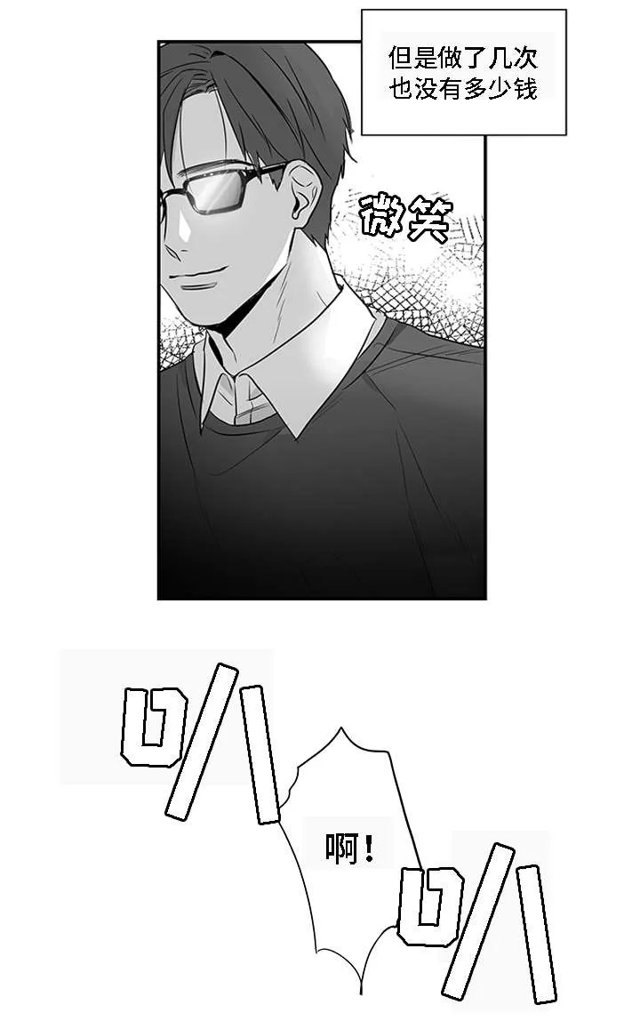 同命相连小说漫画,第1章：手段3图